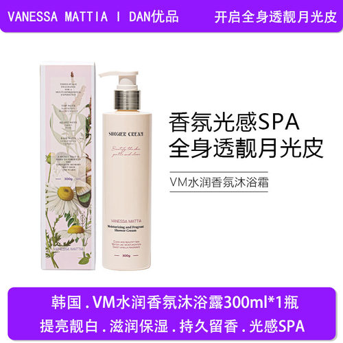 韩国VM沐浴霜水润香氛沐浴霜清爽