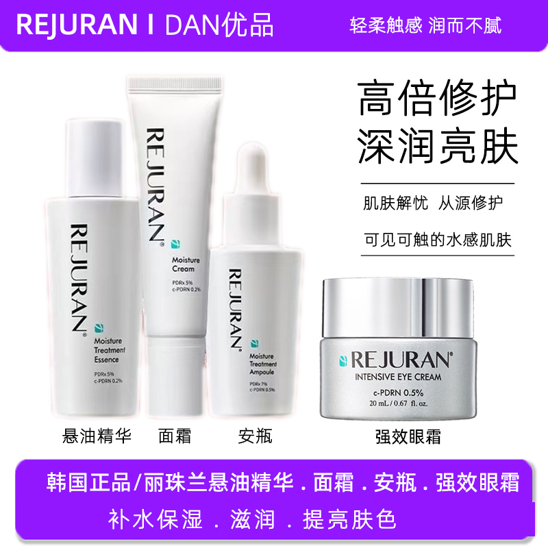 正品丽珠兰悬油精华面霜安瓶眼霜