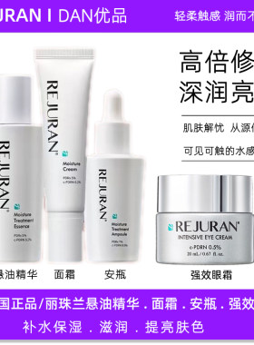 正品丽珠兰悬油精华面霜安瓶眼霜
