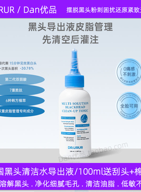 韩国正品DR.URUR去黑头清洁水