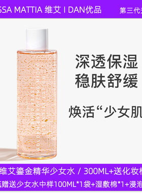 韩国VM少女水二裂酵母鎏金精华水精华液湿敷补水保湿爽肤水化妆水