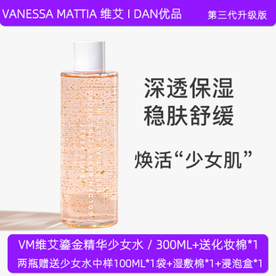 韩国VM少女水二裂酵母鎏金精华水精华液湿敷补水保湿爽肤水化妆水