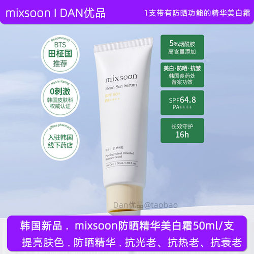 韩国正品Mixsoon大豆防晒霜精华