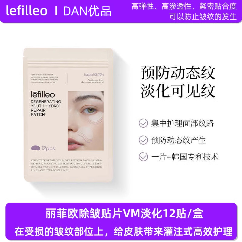 韩国除皱贴片淡化细纹