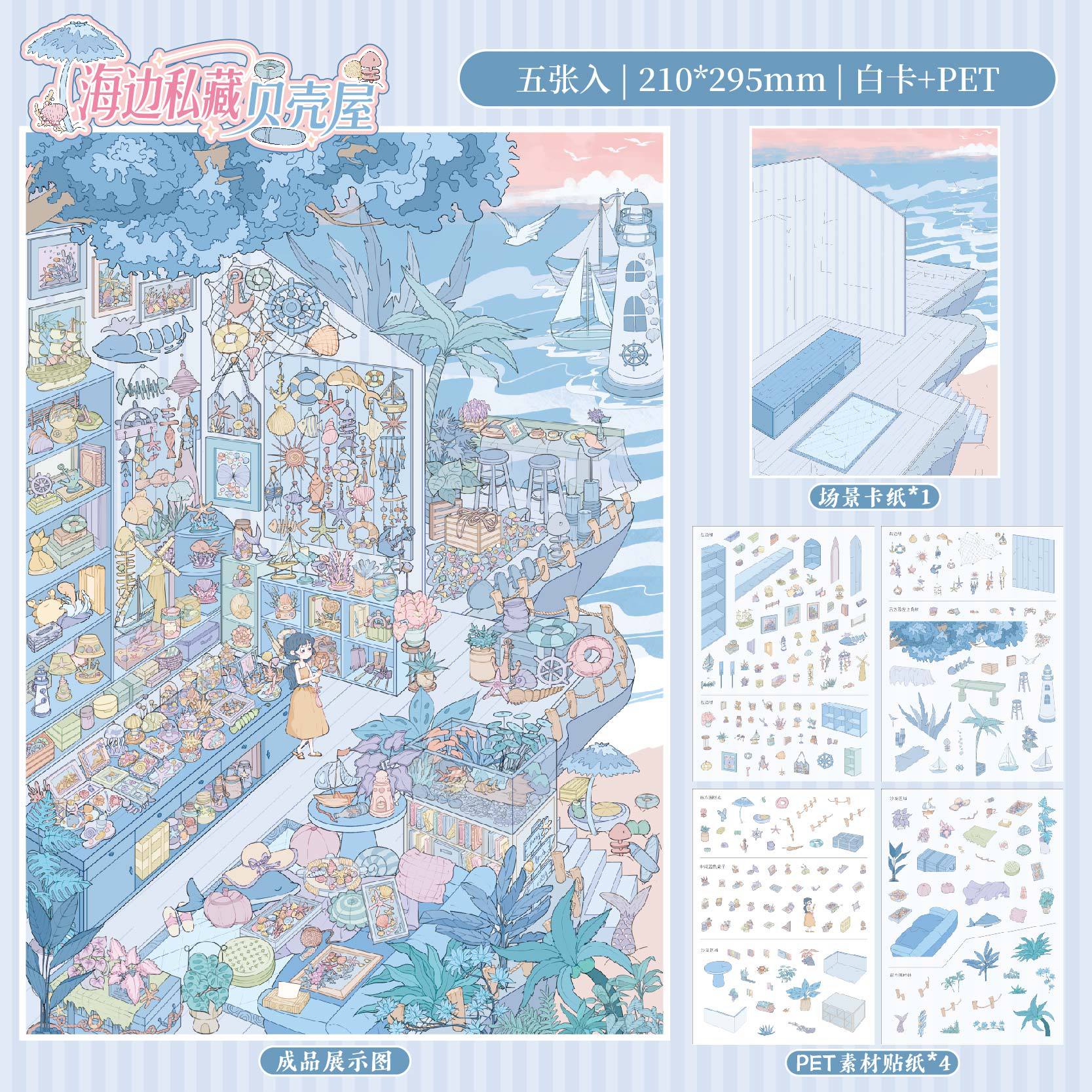 纸先生海边私藏贝壳屋灵魂当铺
