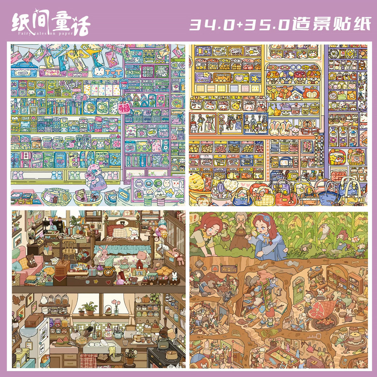 纸间童话焦糖小屋好心情手帐