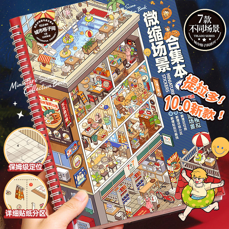 提拉多10.0系列换装屋带定位精美