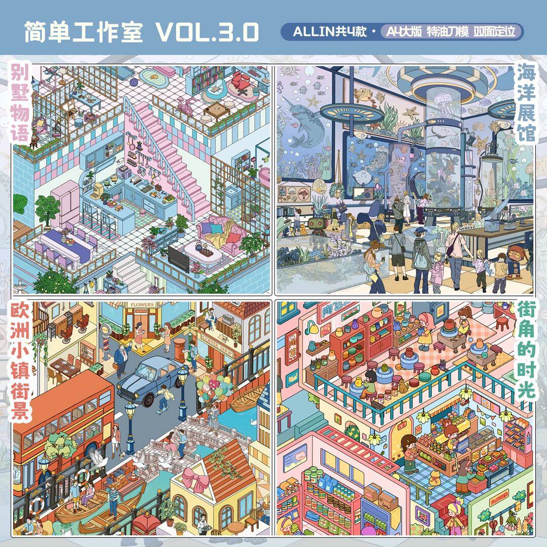 简单工作室3.0街角时光海洋展馆