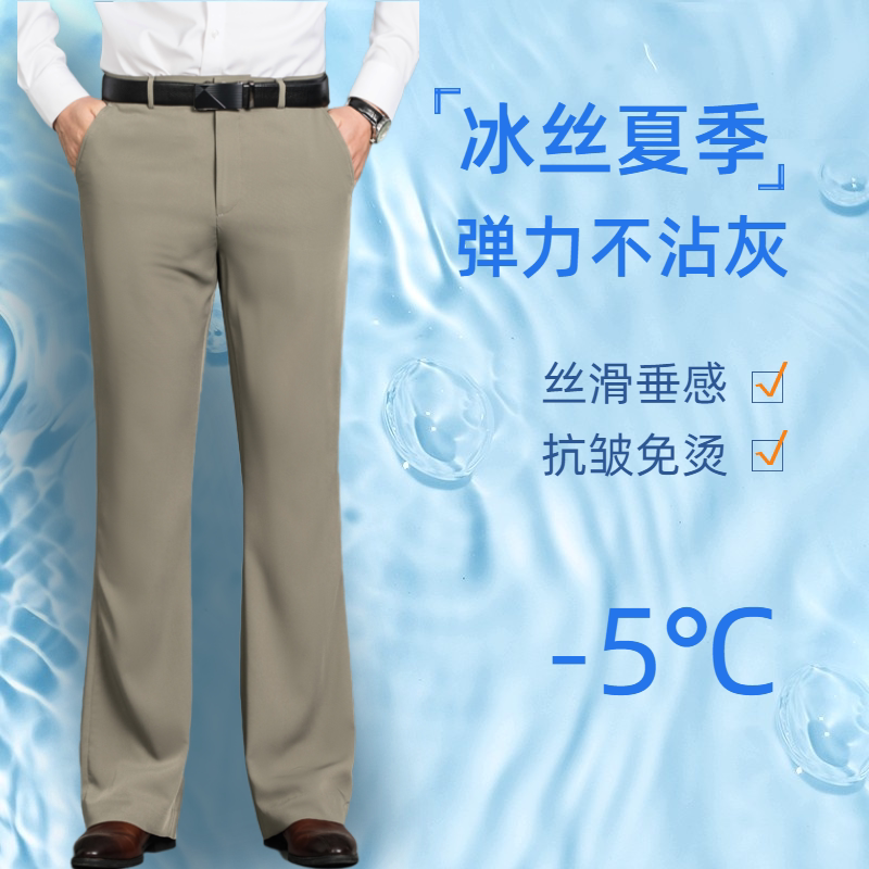 高端冰丝夏季喇叭裤男休闲薄款阔腿男英伦百搭免烫直筒裤男凉感裤
