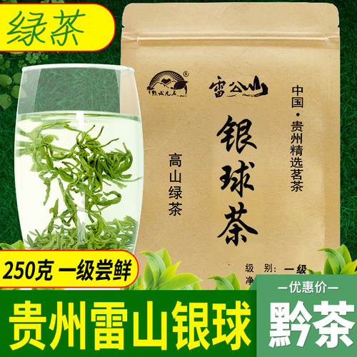 贵州名茶2026新茶雷公山高山产