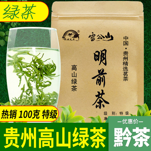 明前茶毛尖茶黔诚光茗绿茶