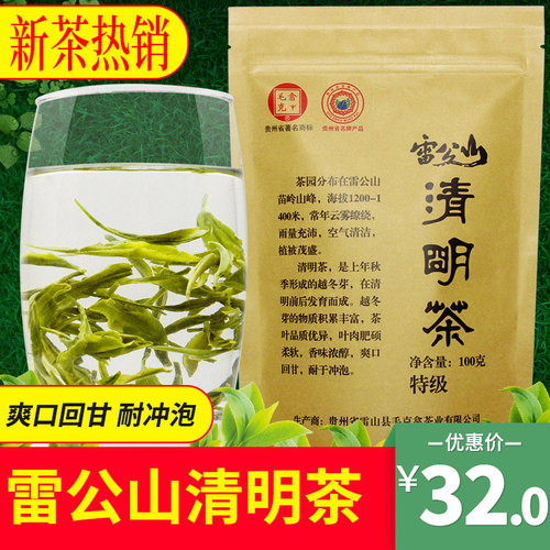 贵州绿茶毛尖茶雷公山产区高山茶