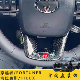 适用hilux海拉克斯Revo改装新款GR方向盘装饰FORTUNER穿越者内饰