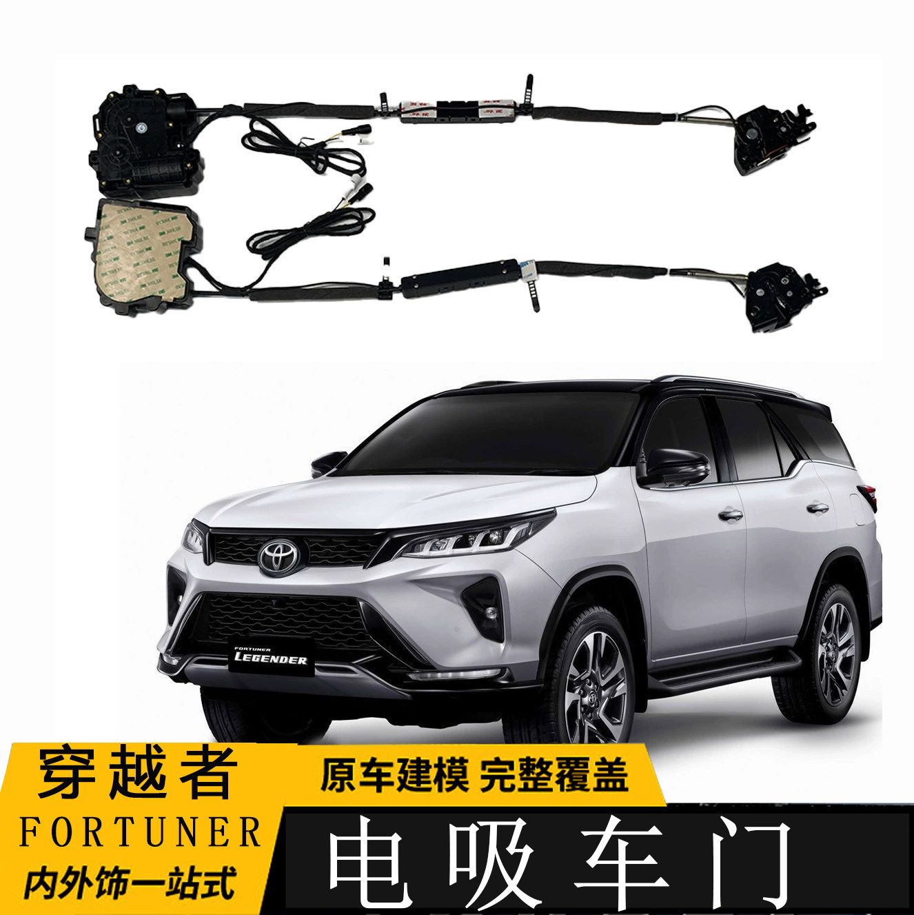 适用16-25款穿越者fortuner 电吸门Vacuum door二门innova改装