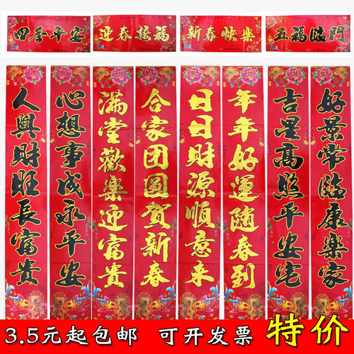 新春对联新款烫金家用春联门联
