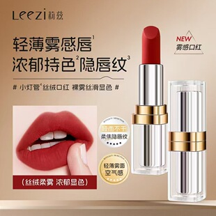 Leezi莉兹小灯管雾感丝绒口红轻薄丝滑不易沾杯九色可选口红