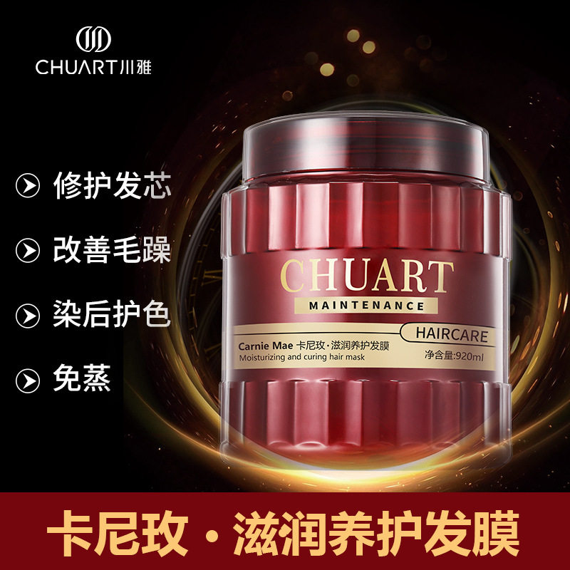 正品川雅发膜到膜蛋白矫正营养多肽角蛋白护发发膜改善毛躁护发素