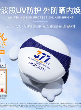 梦希蓝377美白防晒霜SPF50 PA++++隔离紫外线防晒乳清爽不油腻