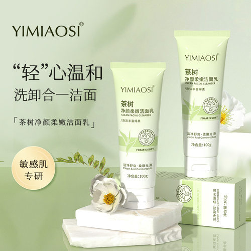 YMS茶树净颜柔嫩洁面乳100g保湿补水控油深层清洁学生洗面奶