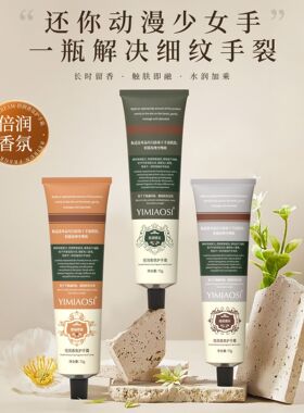 YIMIAOSI倍润香氛护手霜75g滋润保湿手霜轻薄不黏腻花香护手霜