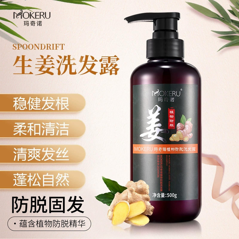 原装正品玛奇诺老姜膏植物防脱生姜洗发水草本去屑增密护发洗发露