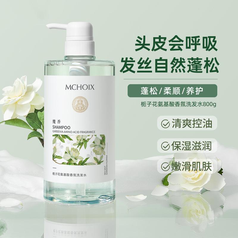 原装正品魔香栀子花洗发水去屑控油丰盈蓬松洗头膏沐浴露套装男女