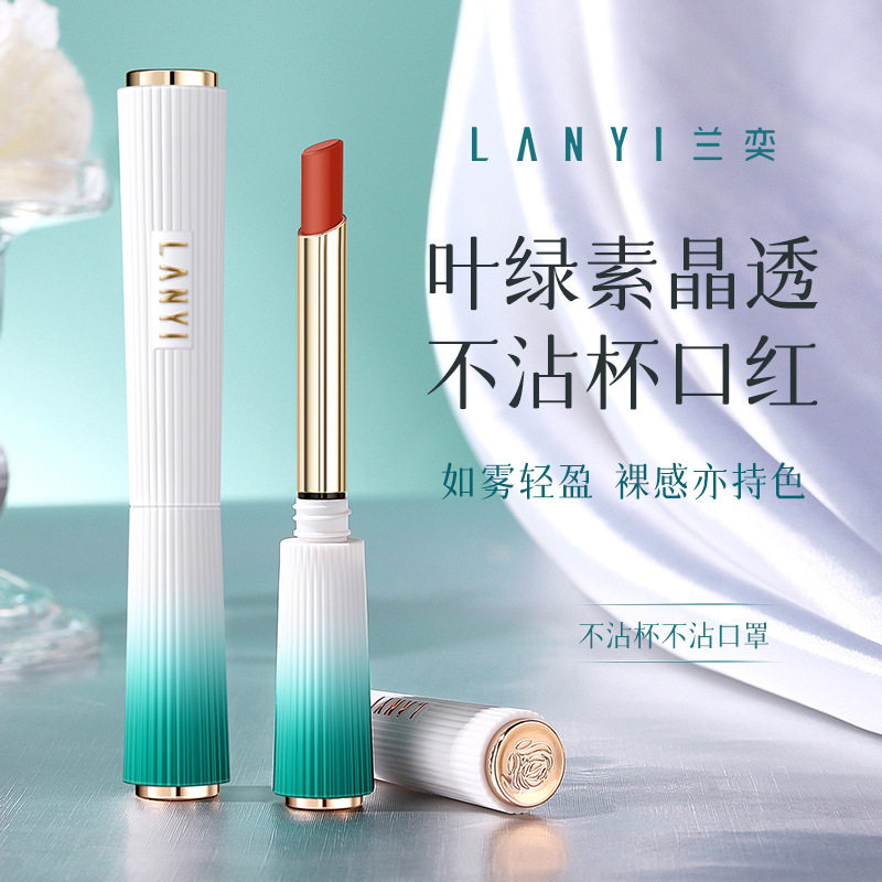 原装正品兰奕叶绿素不沾杯口红 防水不掉色唇部化妆品抖音爆款