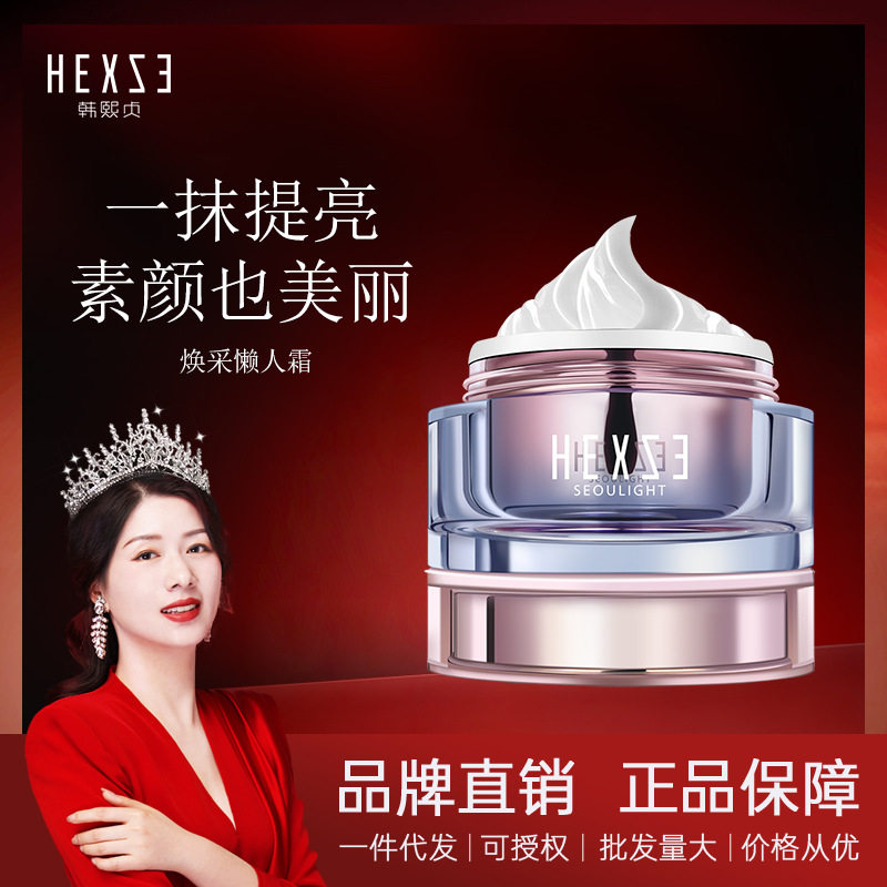 原装正品韩熙贞焕采懒人霜 清爽不油腻保湿亮肤补水素颜霜50g