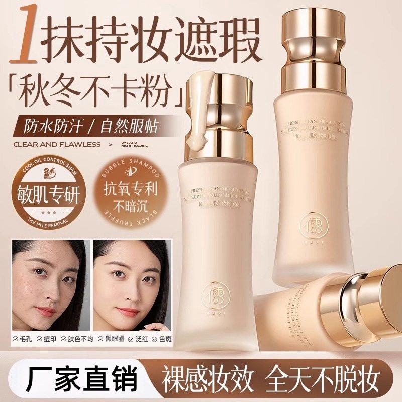 原装正品 儒意粉底液持久遮瑕不脱妆混油皮干皮保湿BB粉霜蹭不掉