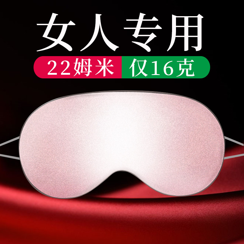 女士专用真丝眼罩睡眠神器遮光睡觉透气冰袋冰敷缓解眼疲劳护眼罩