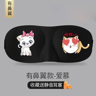 护眼罩 眼罩睡眠遮光透气女可爱学生睡觉舒适缓解眼疲劳男耳塞套装
