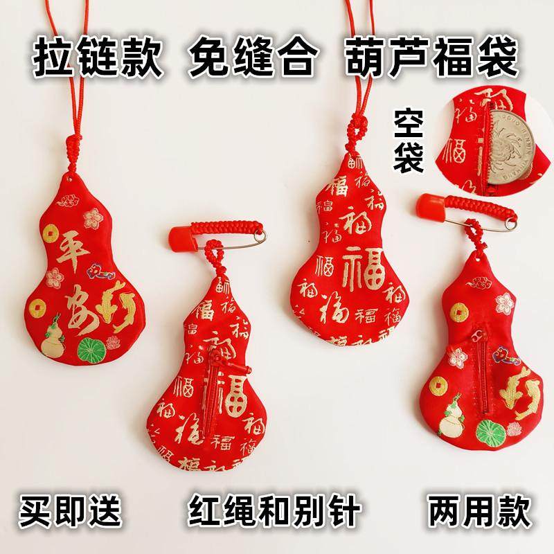 钥匙扣免缝合胎毛福袋拉链空袋