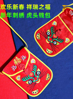 虎年宝宝拜年钱包儿童唐装背包