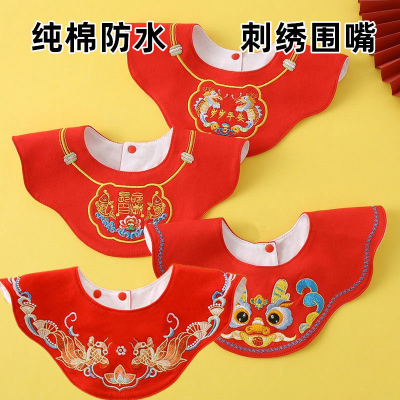 纯棉刺绣防水红色围嘴宝宝国潮喜庆云肩口水巾旋转吐奶垫围兜饭兜,婴童用品,口水巾,淘宝优惠券,粉丝福利购,淘宝优惠卷