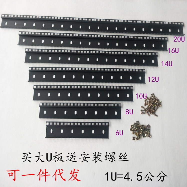 航空箱五金配件8U10U12U16U大U板U条方孔槽板机柜机架厂家直销