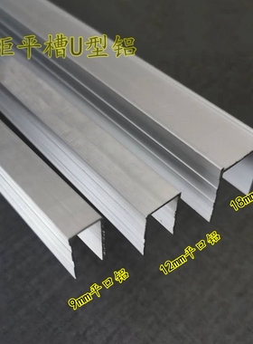 热销航空箱配件机柜平槽U型单包铝平口铝9 12 18厘机柜封条