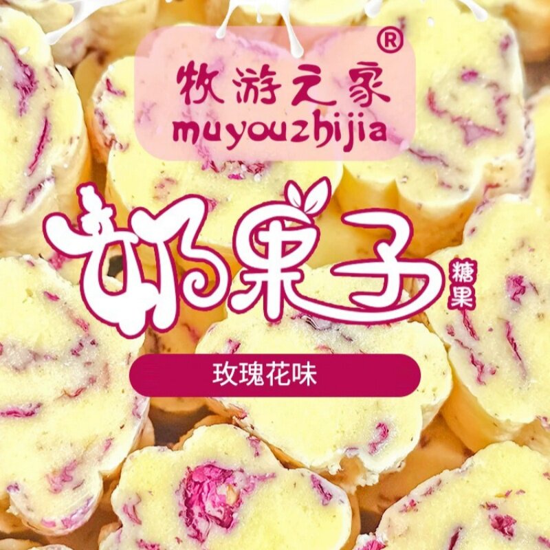 奶果子玫瑰花味牧游之家奶疙瘩奶酪奶制品新疆特产500g 奶制品