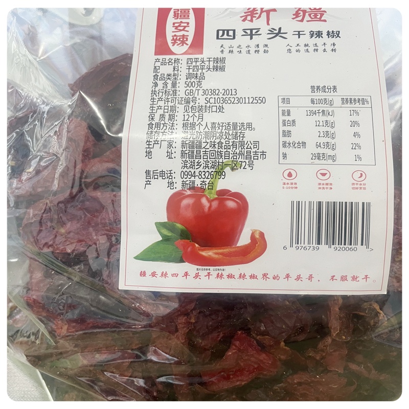 焉耆四平头干辣椒香辣味新疆特产