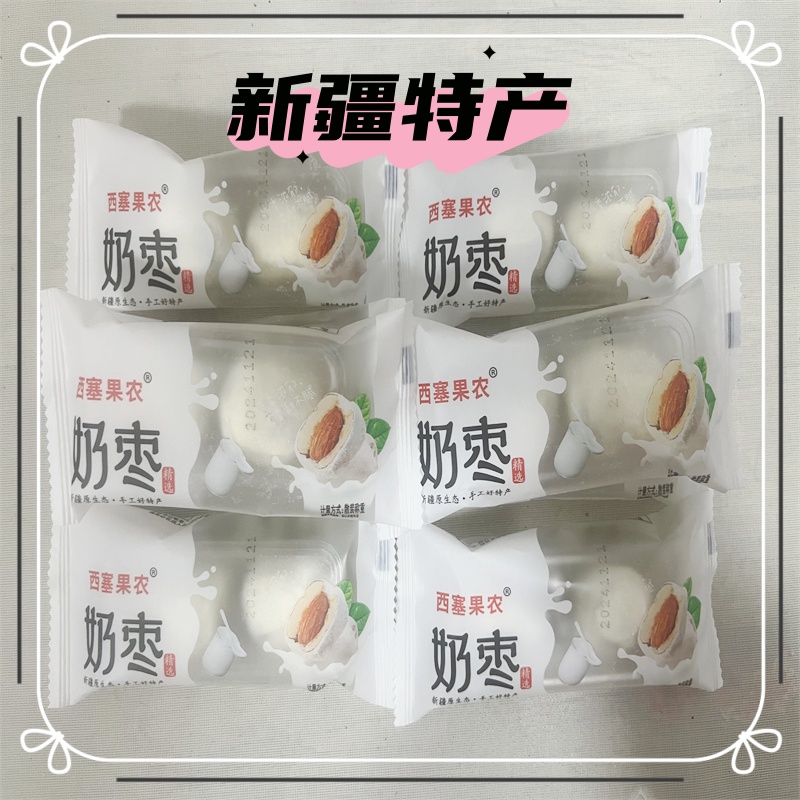 西塞果农奶枣新疆特产500g奶香