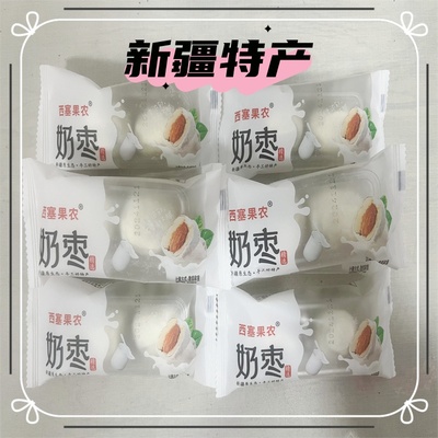 西塞果农奶枣新疆特产500g奶香