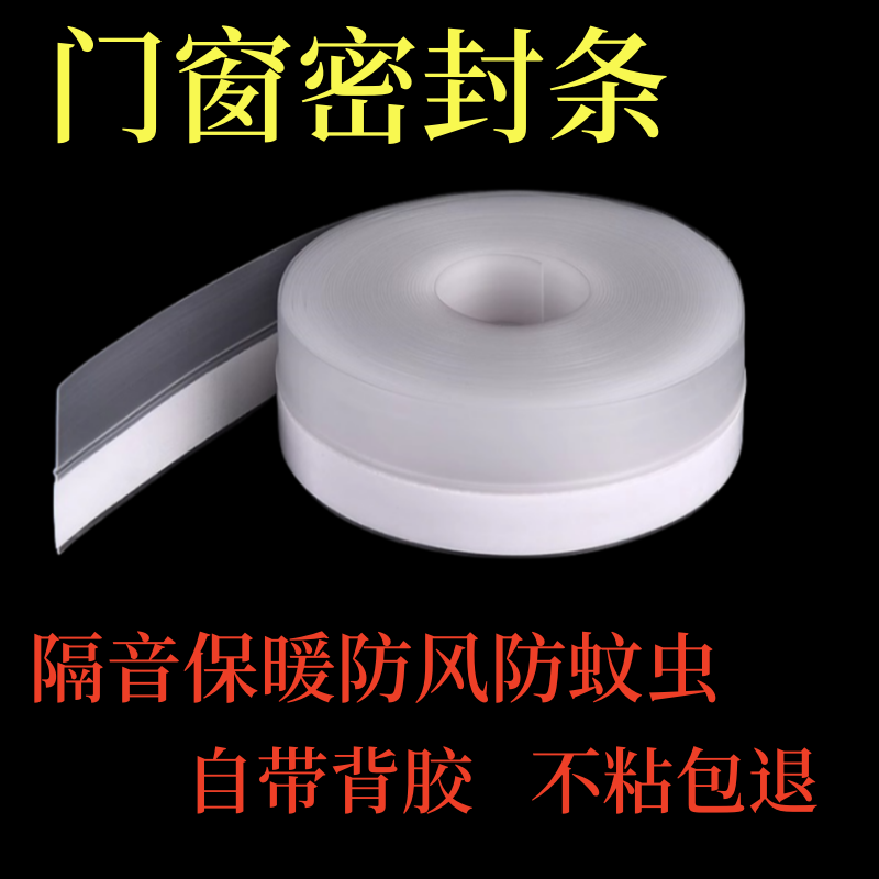 密封条防风防尘保暖降音防撞