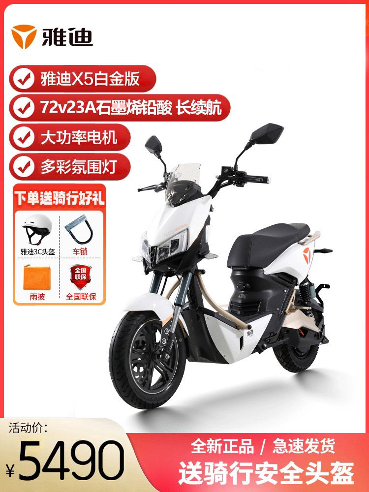 雅迪电动车x5电动摩托车石墨烯铅酸72v23a长续航大功率电摩踏板车