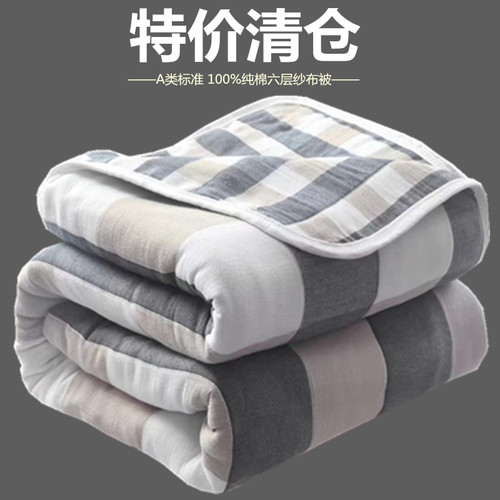 【清仓特价】100%纯棉六层纱布被