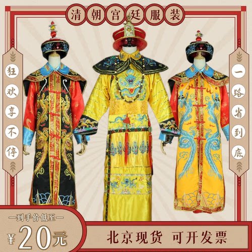 清朝皇帝服装皇上格格清朝皇后装龙袍万圣节演出服出租出售包邮 - 封面