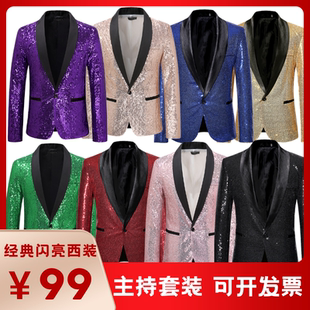 西装亮片闪亮西装套装主持人男晚宴服装北京桐喜租赁出租酒吧DJ服