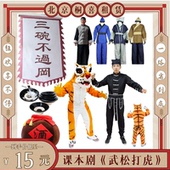 武松打虎演出服道具老虎服装 三碗不过岗旗出租 武松服旗子水浒传装