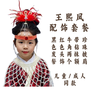 王熙凤头饰发饰珍珠披肩汉服古风红楼梦凤冠头饰成人古装凤冠头饰