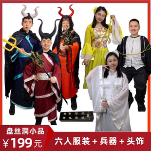 盘丝洞小品程野丫蛋小品搞笑年会古装飘逸牛魔王出租