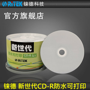 铼德(RITEK) 新世代防水 CD-R 52速700M空白光盘/cd刻录盘/刻录光盘/音乐盘/空白cd/光碟/车载光盘 50片