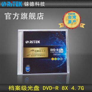 铼德档案级光盘dvd空白光盘4.7g DVD-R 1-8X单片装 通过ISO/IEC 16963国际标准认证 档案级档案馆刻录盘